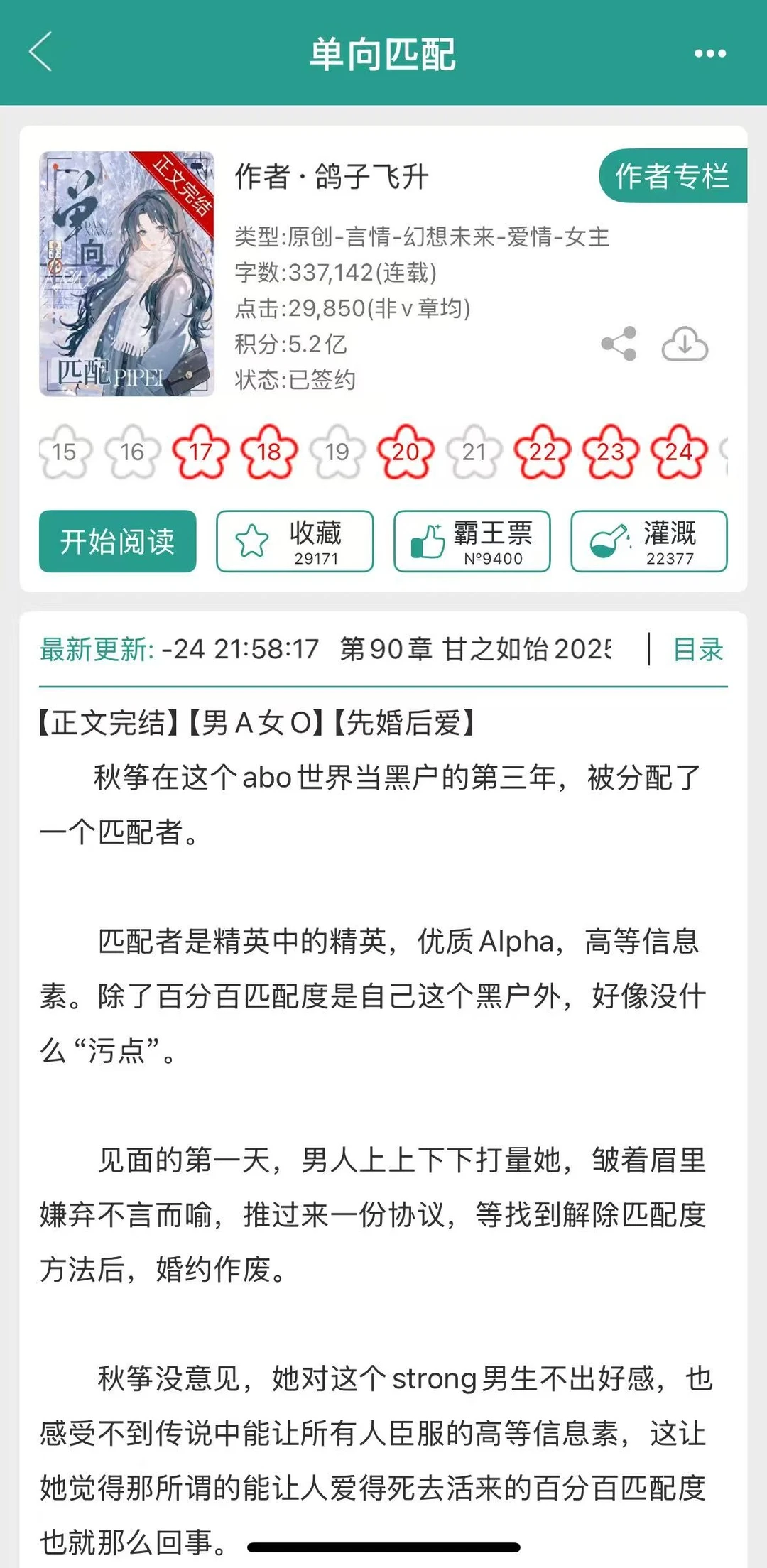 穿越后，意外匹配到了顶级Alaha