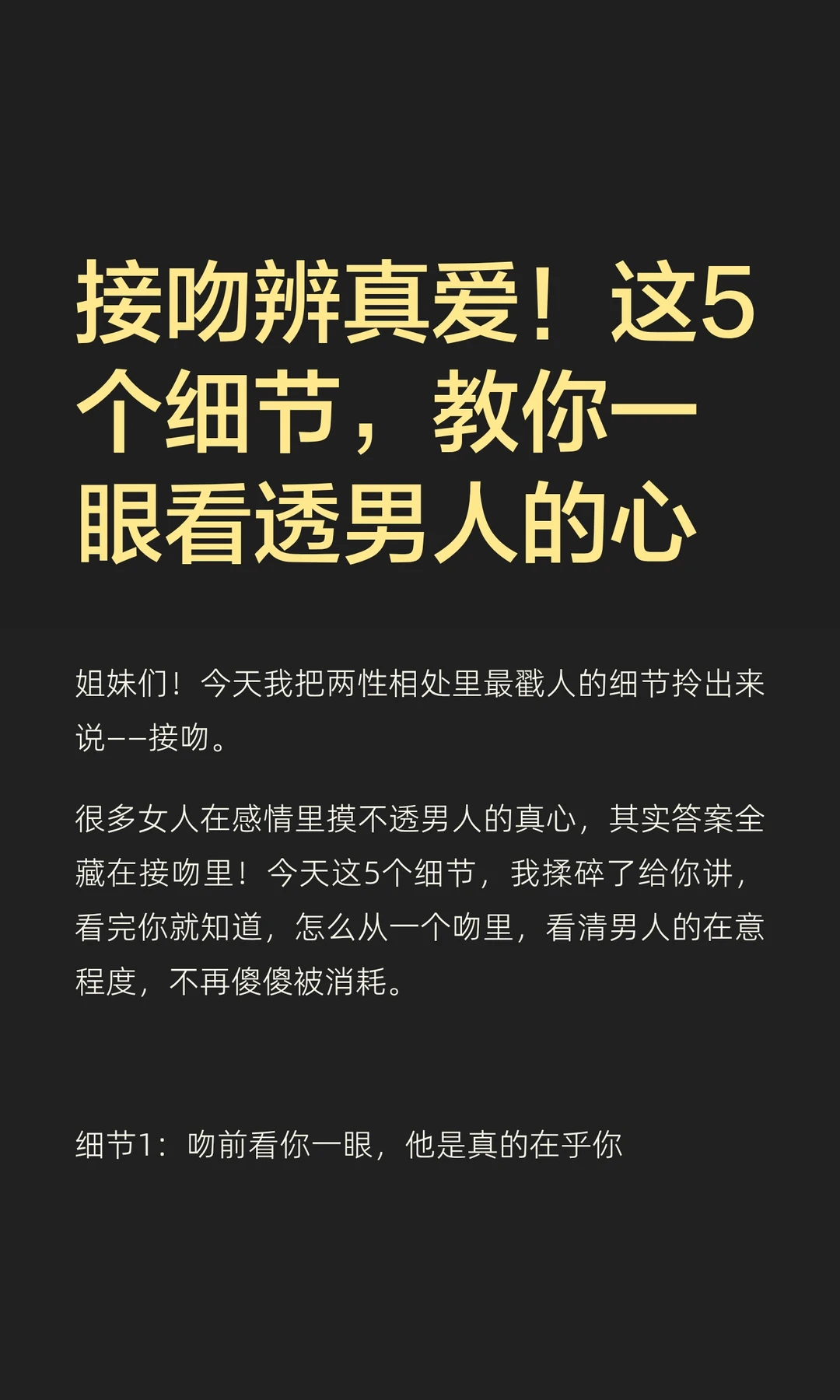 接吻辨真爱！这5个细节，教你一眼看透男人