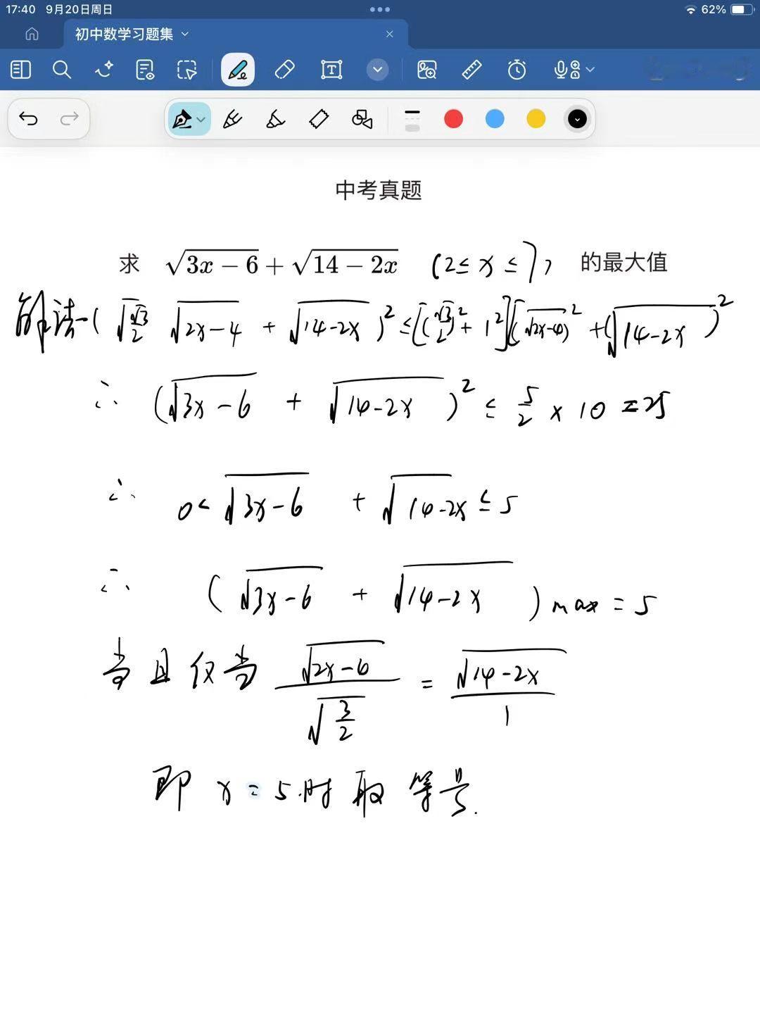 中考真题