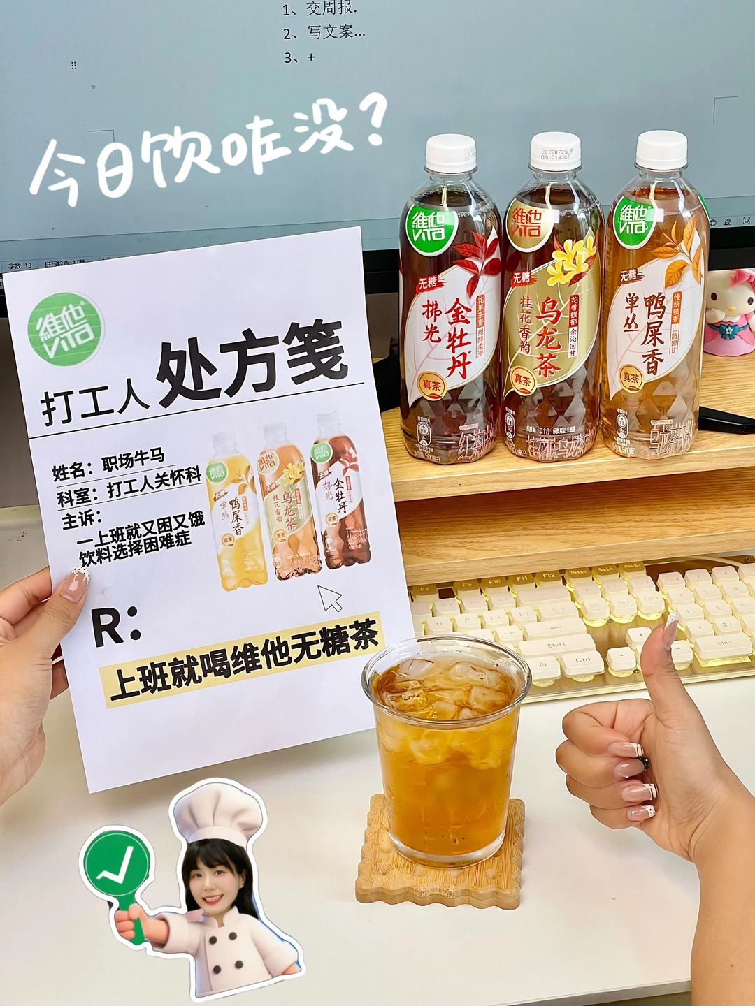 无痛戒奶茶！打工人都在喝的漂亮水