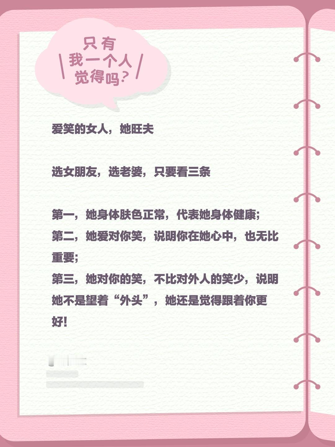 爱笑的女人，她旺夫  选女朋友，选老婆，只要看三条  第一，她身体肤色...