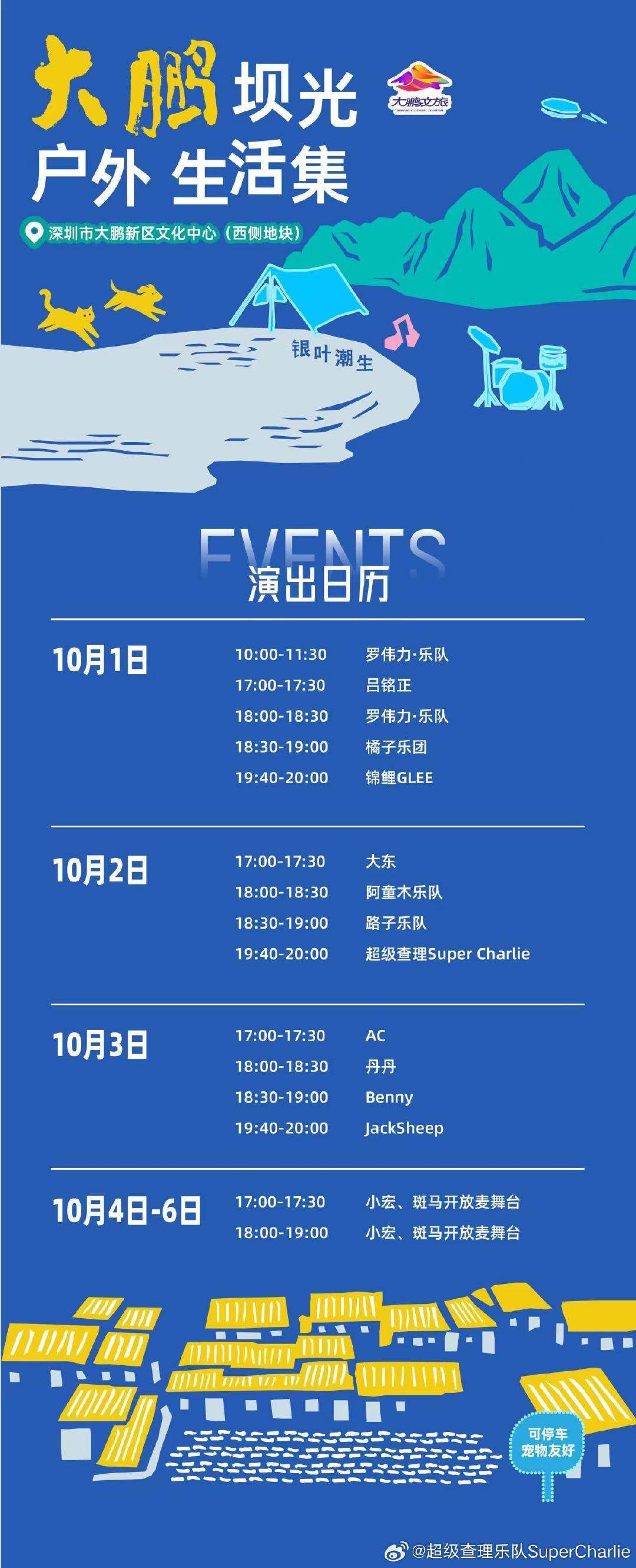 国庆 一起rock一下！
10.1–10.6，大鹏坝光·户外生活集。
免费进场 市集、音乐、灯光秀、露天电影
海风，现场，和松弛的假期。
10月2日，我们现场见！


#十一奔赴坝光山海 ##大鹏文旅# ​