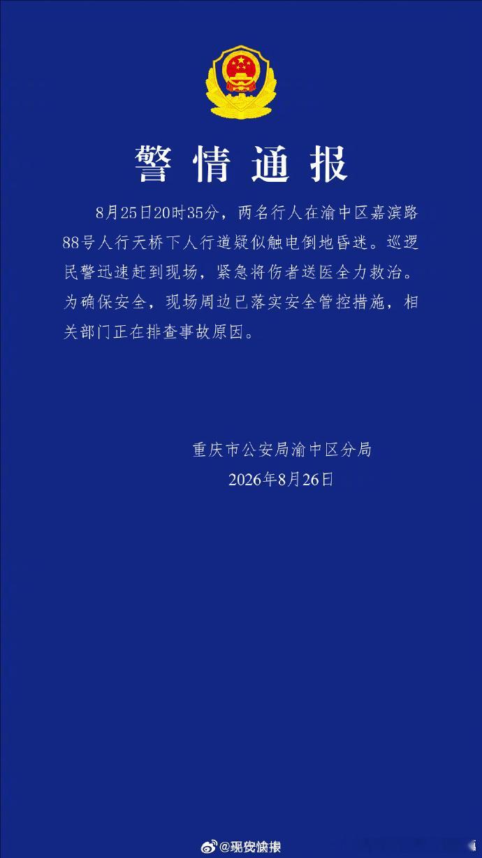 重庆洪崖洞网红景区附近，暴雨积水环境下发生疑似漏电伤人事件，暴露出高人流网红打卡点，汛期暴雨、路面积水叠加户外带电设施的致命风险。云南多山地峡谷，雨季暴雨集中、短时强降雨频发，大理古城、丽江古城、告庄星光夜市、江边滨湖打卡点、夜间网红街区、栈道观景平台大量采用户外亮化、广告牌、路灯、景观灯，同样存在积水漏电、跨步电压风险，该事件为云南文旅安全敲响警钟。洪崖洞两人疑触电倒地