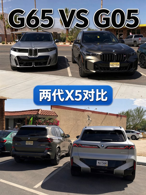 两代宝马X5直观对比！