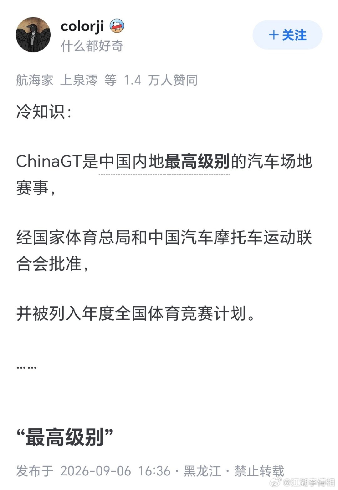 冷知识：#ChinaGT#是国内最高级别的汽车场地赛事。

#多车队宣布永久退出中国GT# ​