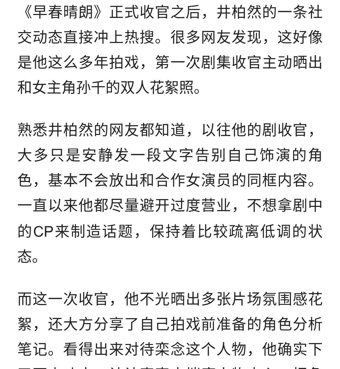 破例了！井柏然收官晒女主合照，这次售后诚意拉满