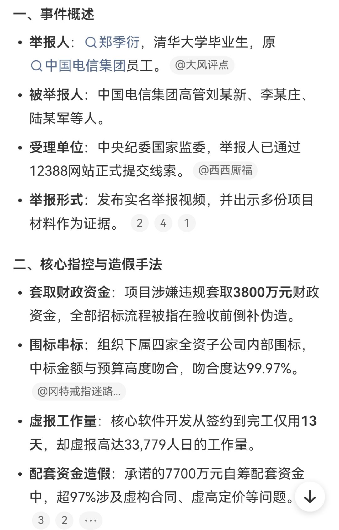 #原中国电信集团员工实名举报#

怎么说呢，不少单位，这种内部腐败可以说比比皆是。

但可怕的在于：举报人自2023年起通过内部渠道逐级举报，问题未获处理，反遭打击报复并被企业单方面违法解除劳动合同。

直到近期，举报人实名网上举报，据说当地成立了调查组。

不上网不公开就不调查？ ​