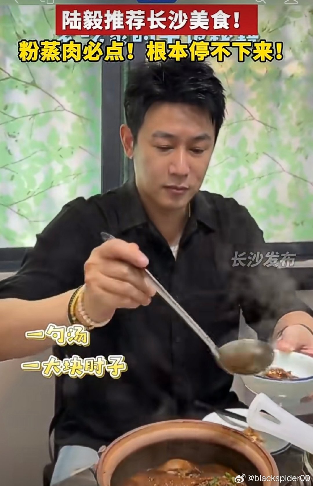 陆毅披荆斩棘送考！推荐长沙美食！粉蒸肉必点！根本停不下来！ ​