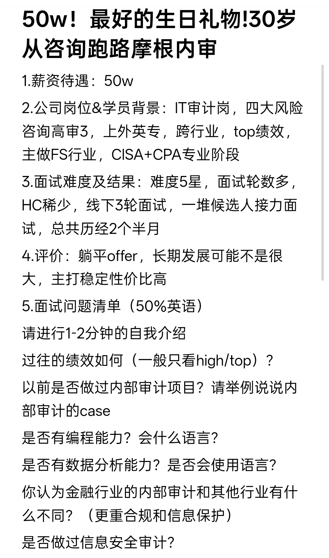 50w！最好的生日礼物!30岁从咨询跑路摩根