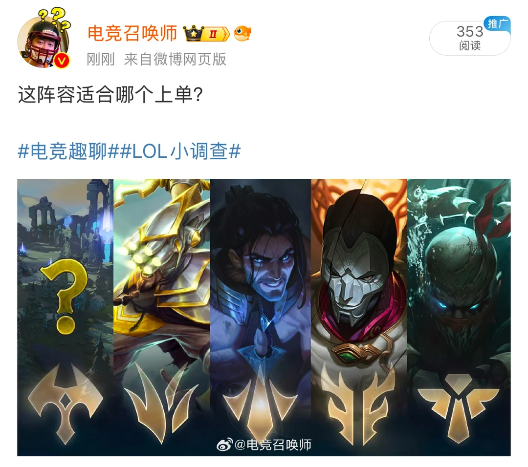 英雄联盟小调查