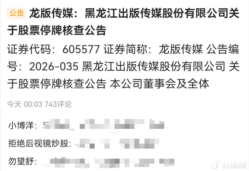 AI应用情绪龙怎么突然被停牌了？ ​