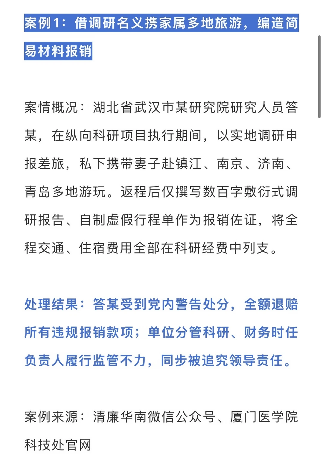 获刑13年！6起科研经费违规典型案例，曝光