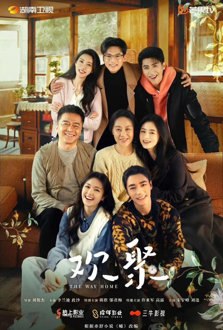 🎬《欢聚》开播！蒋欣李兰迪撕开中式家庭真相📺 播放平台：
湖南卫视 × 芒果TV 双平台独播
 
👥 演员阵容：
李兰迪、此沙、宋宁峰主演，蒋欣、邬君梅特别主演，许亚军、高露特邀主演。蒋欣继樊胜美后再塑"美强惨"二姐伍不劳，15秒情绪转换哭戏封神；李兰迪跳出甜妹标签，演绎清醒通透的小妹伍不 ​
