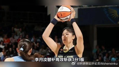 这篇视频很有意思《李月汝替补高效斩获3分1板，飞翼主场大胜水星迎关键胜利》 ​