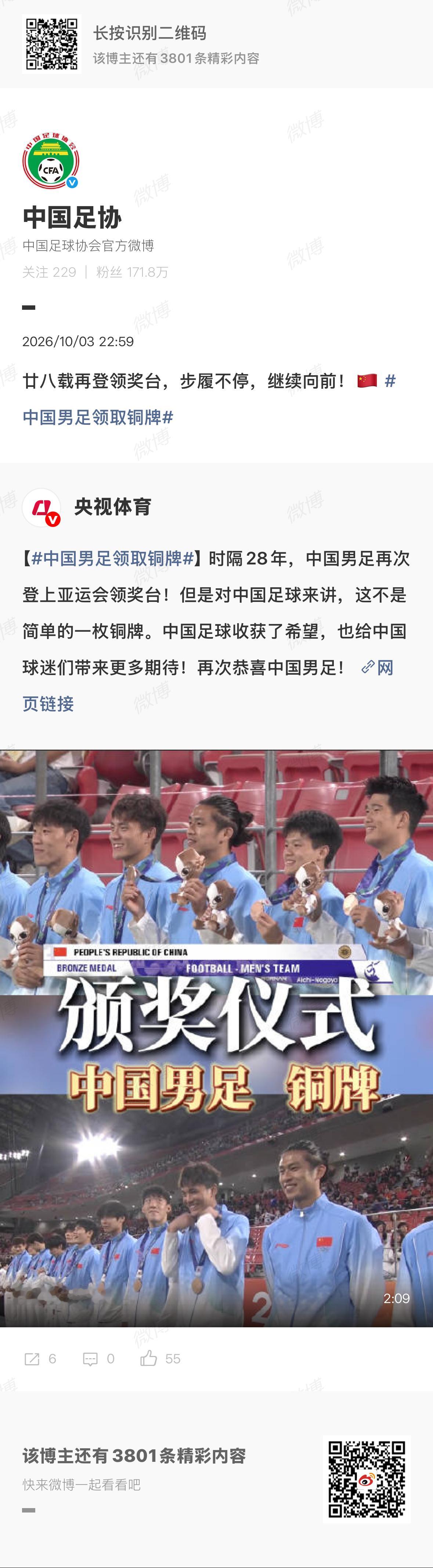 中国U23男足在名古屋亚运会点球大战击败乌兹别克斯坦，时隔28年重登领奖台夺铜，赛后足协发文“步履不停，继续向前”道贺。  一、足协官方回应与历史突破- 足协表态：赛后，中国足协官方微博发布“廿八载再