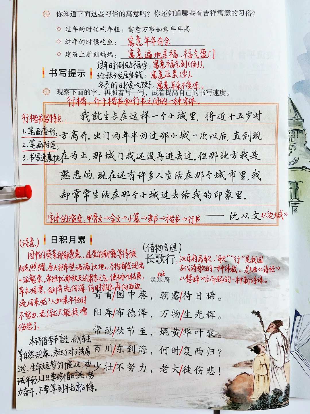 六下语文｜《语文园地一》课堂笔记