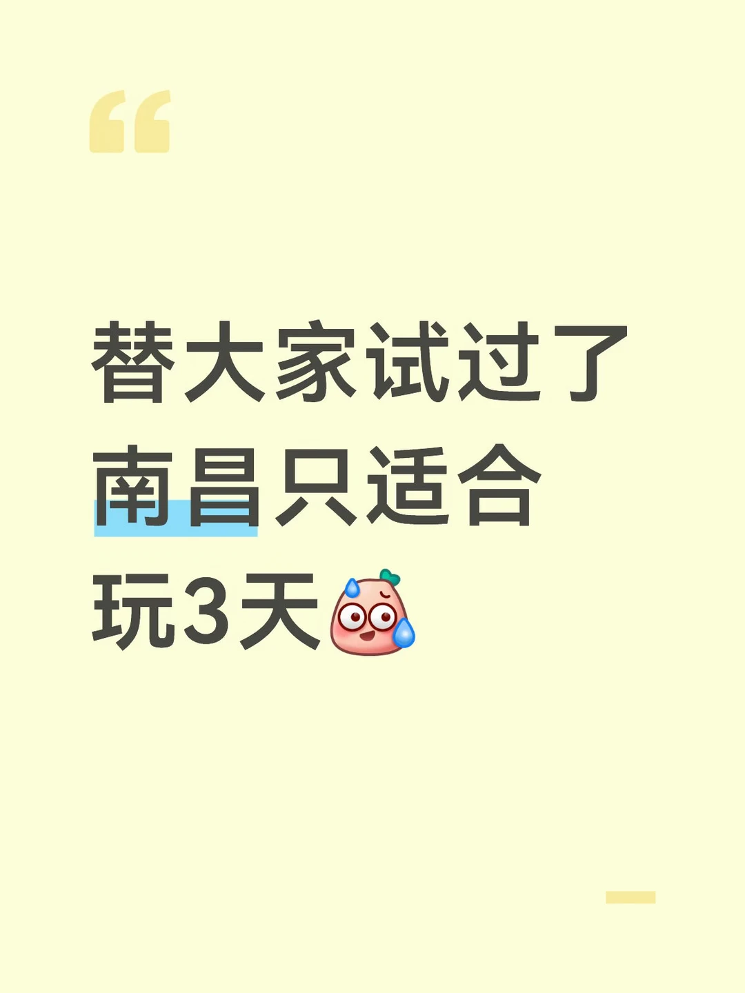 J人闺蜜做的南昌3天行程！！太满意了