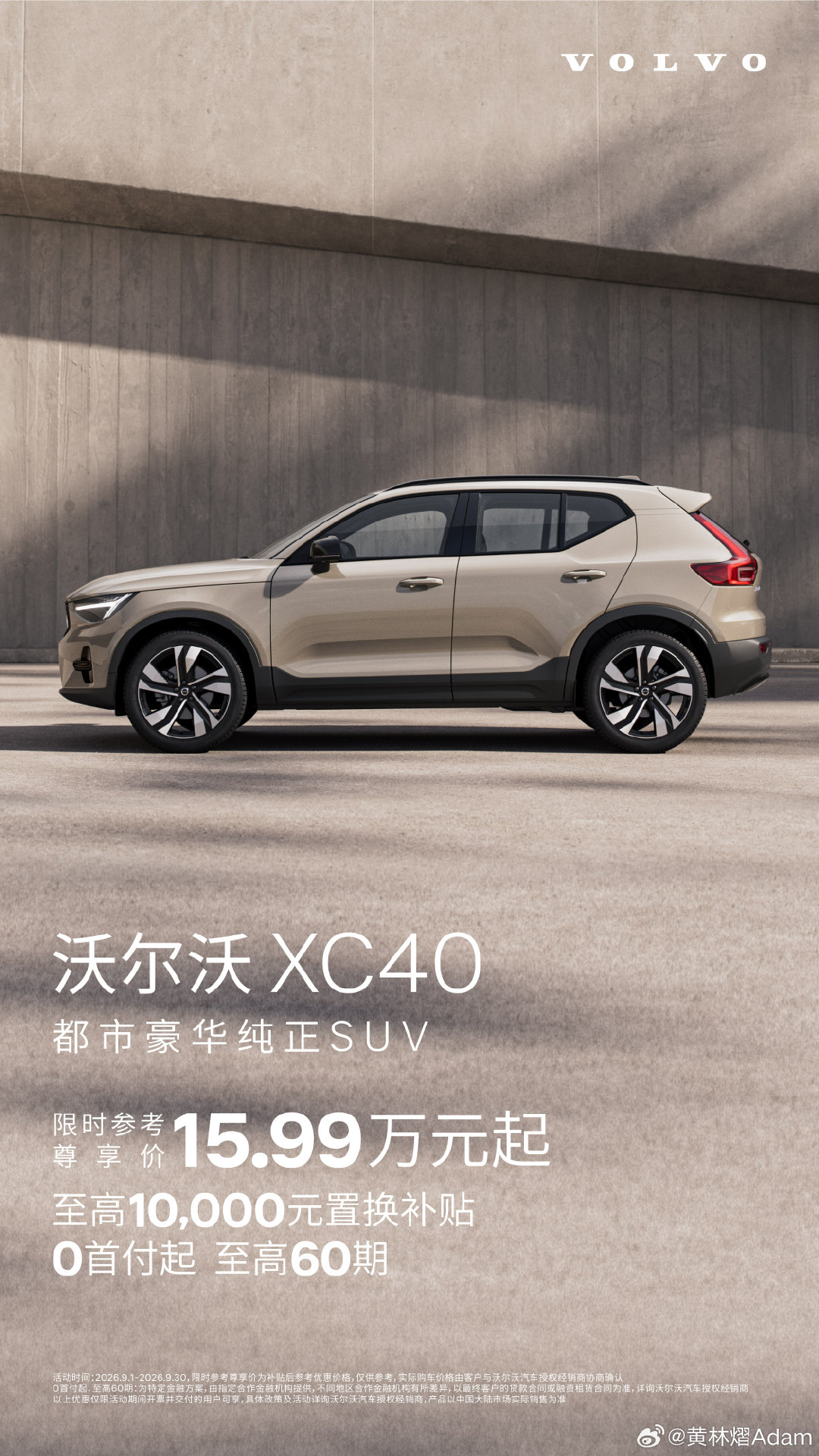15万多现在能买到沃尔沃XC40，比我印象里低不少。T4还直接给四驱，平时城里开着轻松，周末出去郊个游也有保障。再加上沃尔沃一直比较看重安全，这个价位还是挺有吸引力的。#沃尔沃XC40# ​