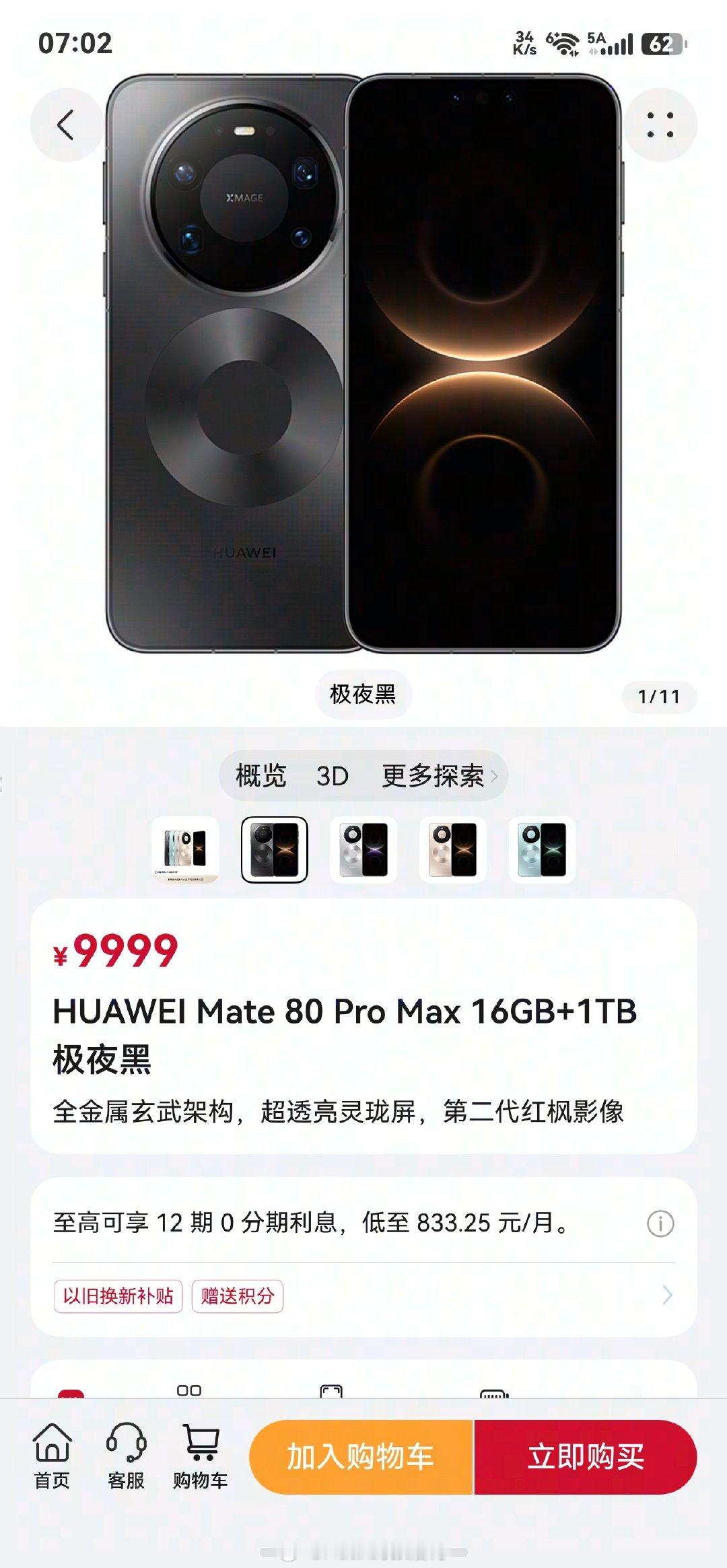 因内存持续上涨压力，华为Mate80系列部分机型取消优惠并调整零售价。

其中Mate 80 价格上调800元，Mate 80 Pro、Mate 80 Pro Max、Mate 80 Pro Max风驰版价格上调1000元。 ​