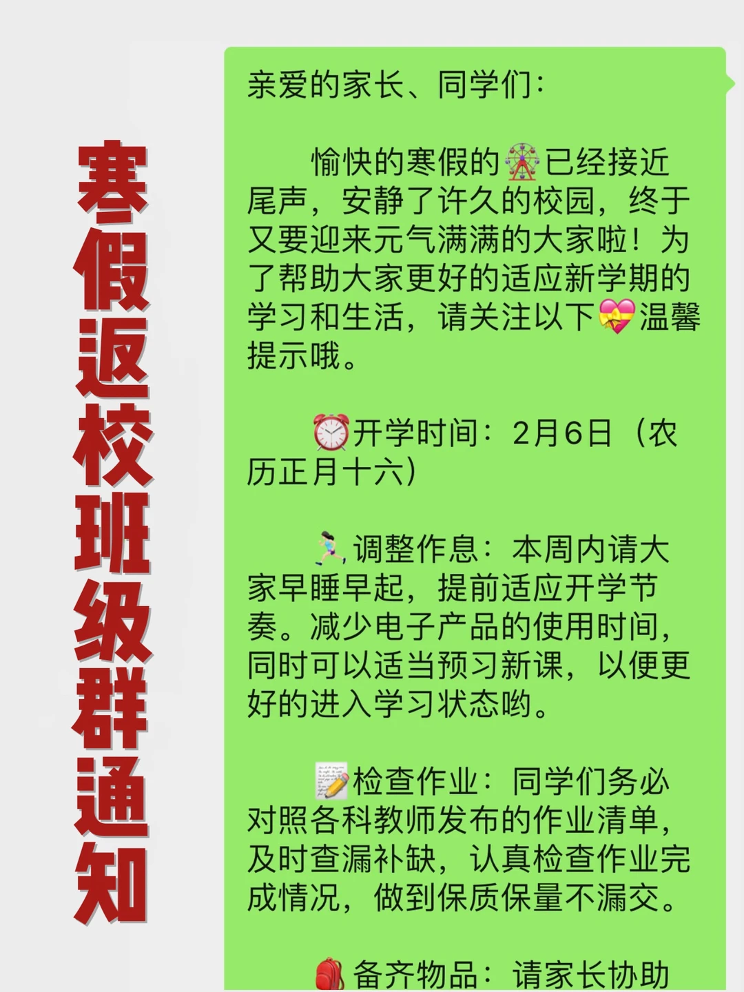 开学啦❗❗2023寒假返校班级群通知✨速存