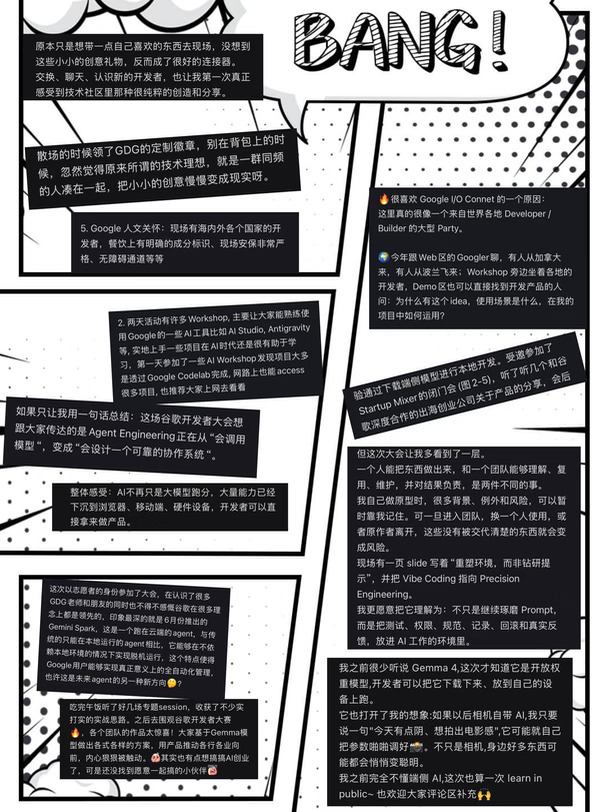 谷歌IO故事集锦| 你在这里的分享都有被看见