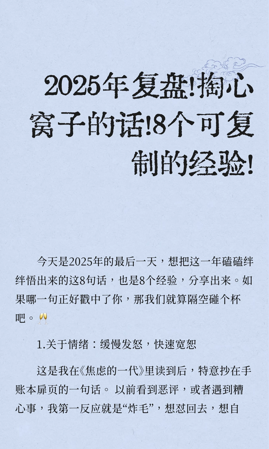 2025年复盘！掏心窝子的话！8个可复制的经