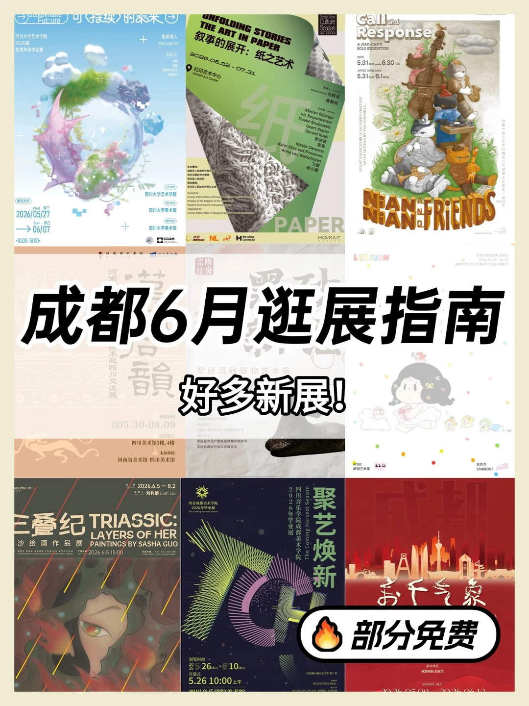 夏日逛展指南！成都6月好多新展！