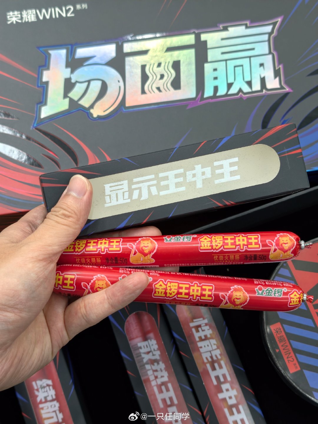 荣耀的邀请函真的是能吃的！#荣耀WIN2#

王中王+方便面，场面赢[偷笑]💪🏻  ​