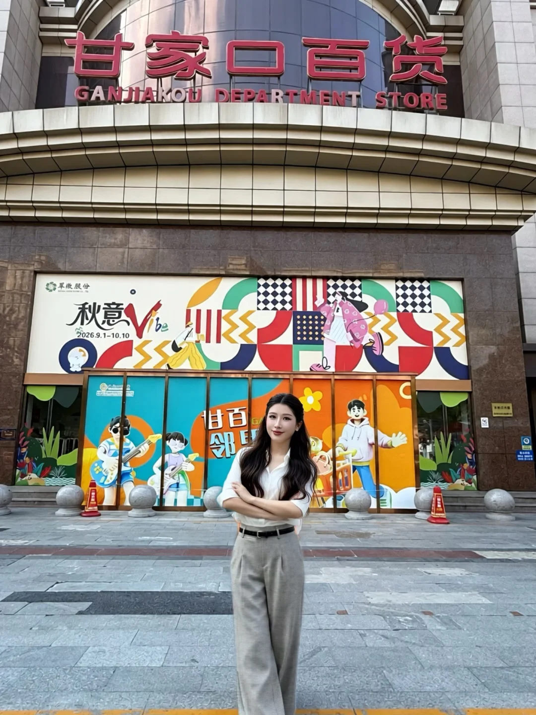 潮流逛买｜来甘家口百货解锁秋日购物的快乐