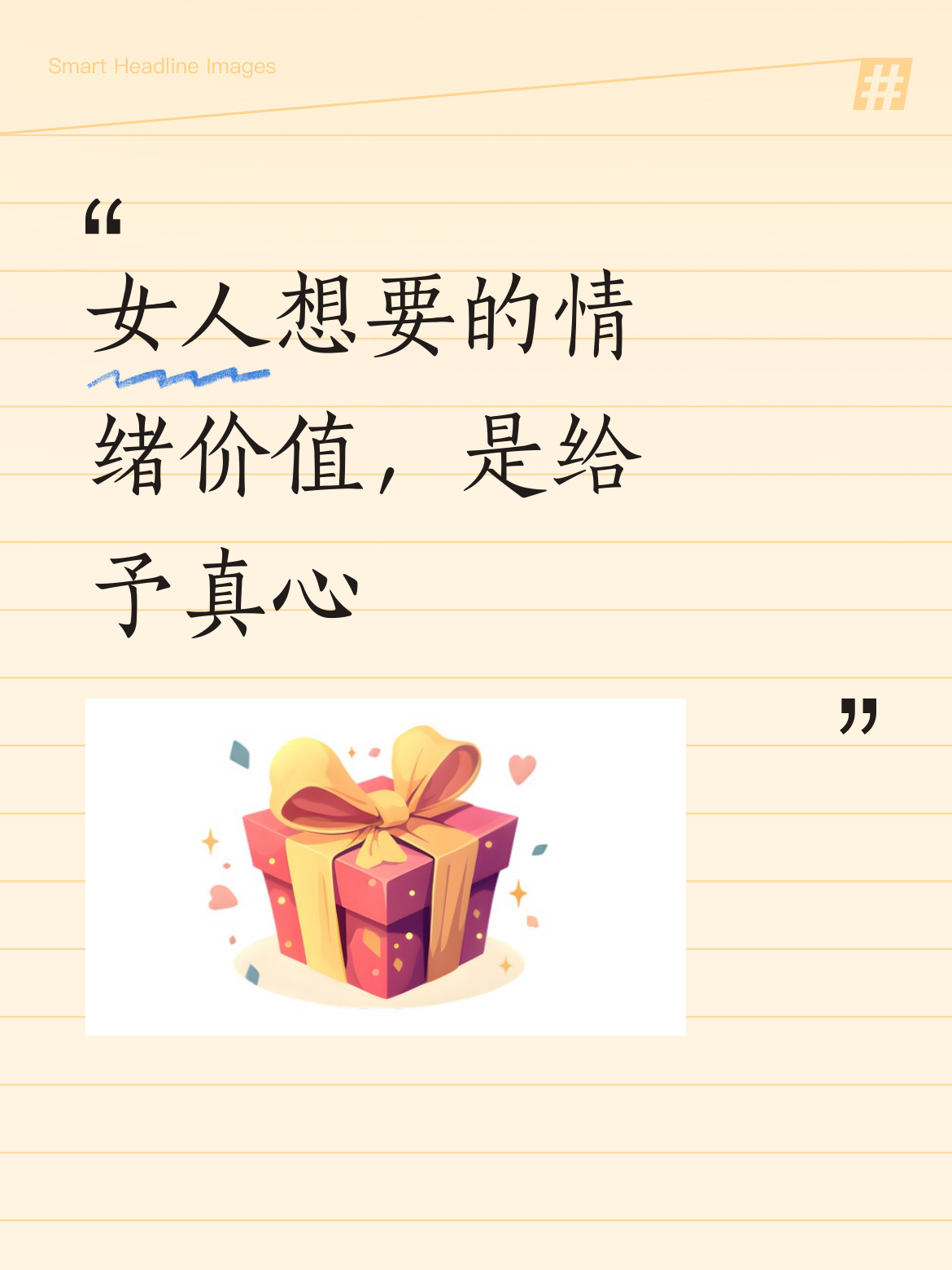 女人真正想要的并非物质，而是情绪价值，是对方给予的那份无比珍贵、实实在...