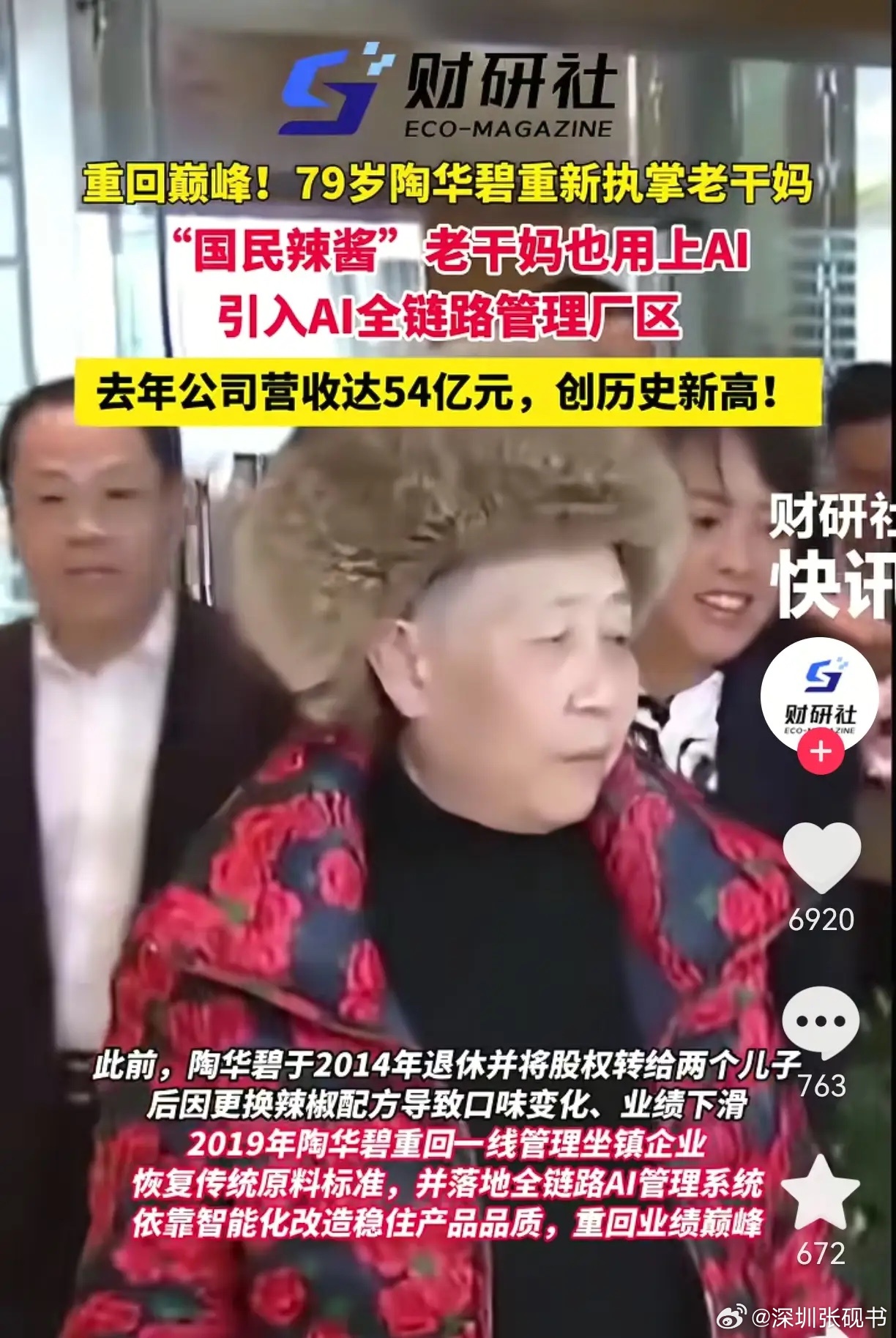 看完老干妈的故事之后，更让我坚定未来AI大有可为！

这段时间整个AI板块都非常焦灼，很多企业都大幅下跌，另外，包括部分存储芯片价格下跌，部分企业财报环比下降，美国一些数据中心服务商债券利率高企等等，都给市场带来了很多负面情绪，甚至让大家摇摆不定，大家都在探讨一个问题，AI到底还有没有未 ​