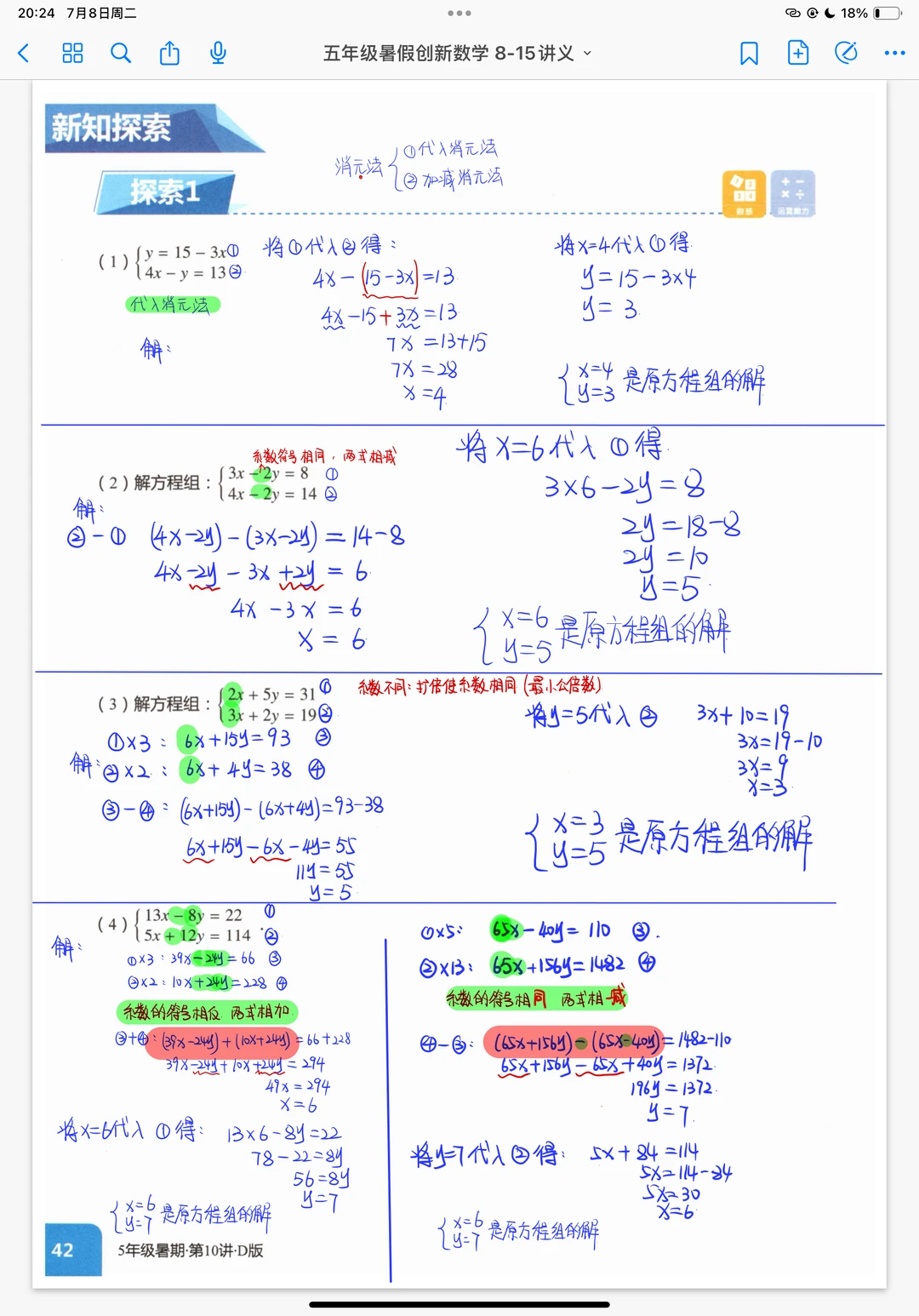 《方程组及应用题》五年级暑假奥数课堂笔记