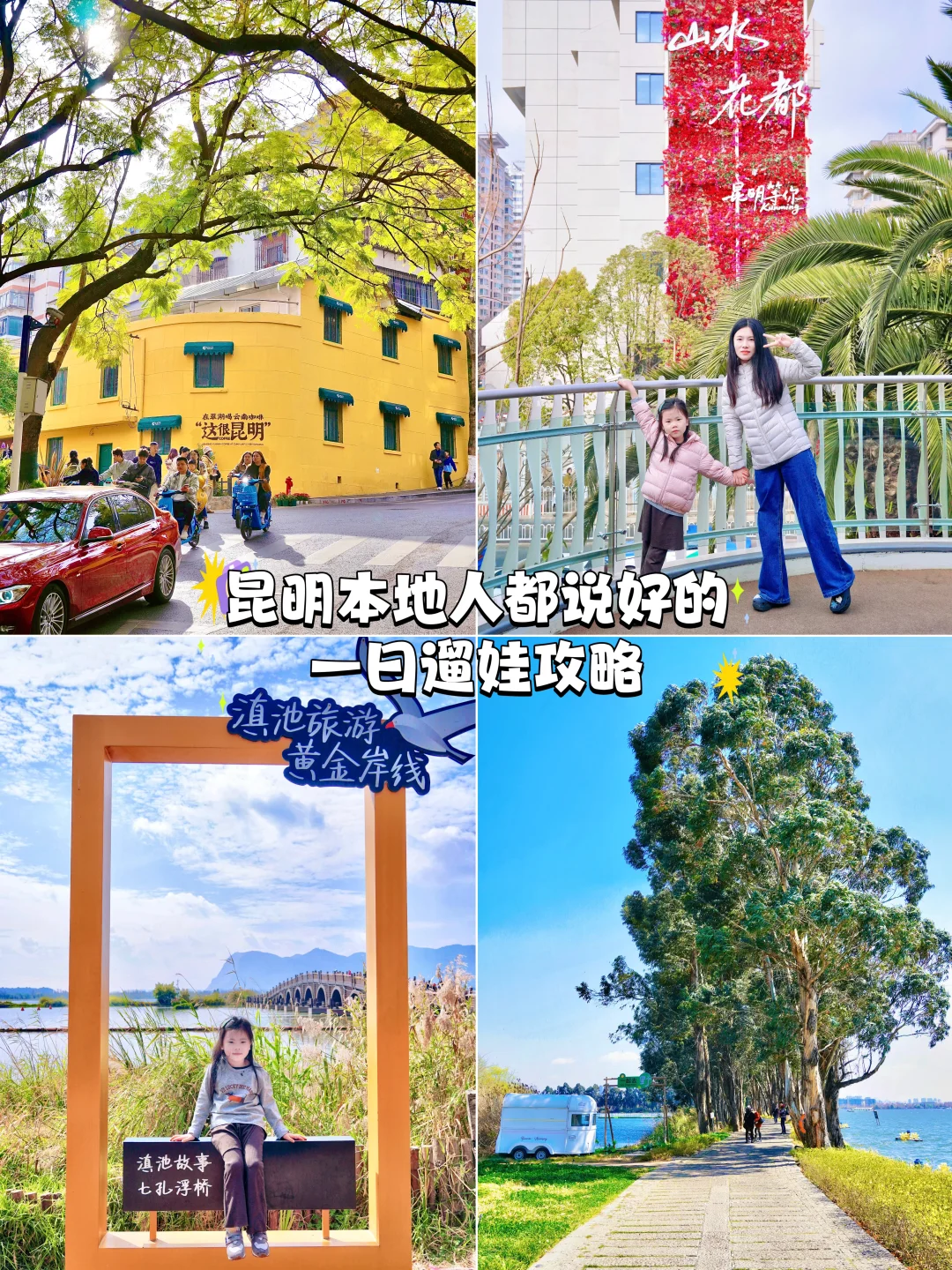 昆明本地人推荐❗️好吃好玩一日遛娃攻略❗️