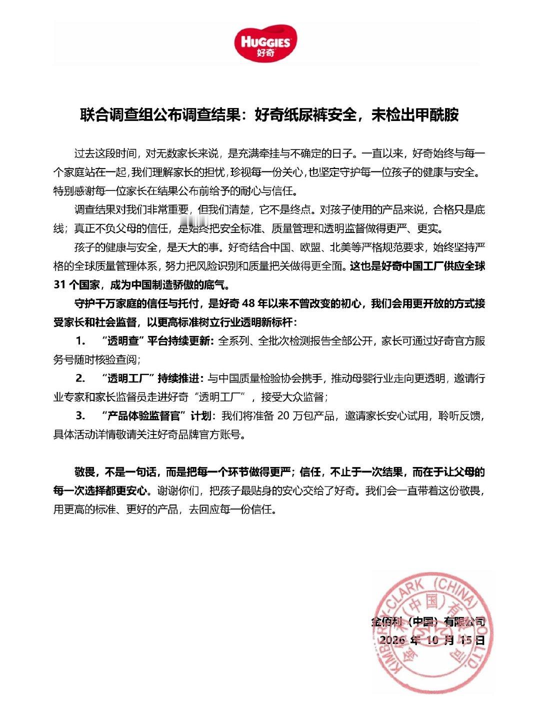 #官方证实好奇安全# 好奇把检测报告全公开，工厂打开让人看，还拿20万包请家长试用。敢让人查，比啥广告都管用。 ​