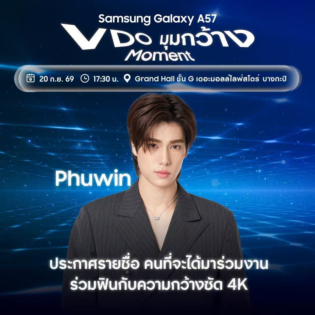 #PondPhuwin[超话]# 
Samsung Galaxy A57

📅 26年9月20日   🕒 17:30   📍 大宴会厅 G层 曼谷 The Mall Lifestore 百货

公布名单：获选者将参与活动
共同体验 4K 超清宽广视野 ​