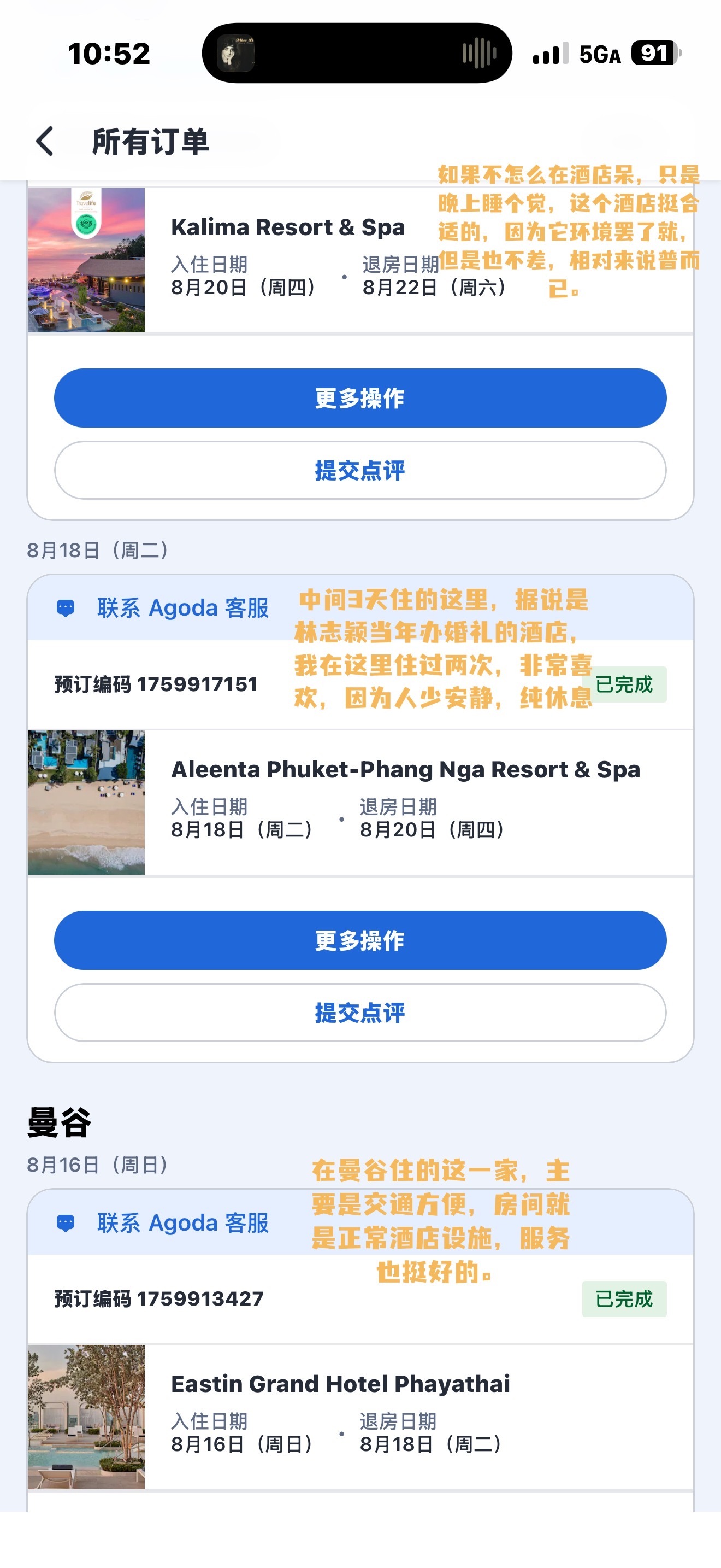 上次带爸妈去泰国玩住的酒店就是这三家，我大概的感受在图片里了，具体怎么样大家可以去各个平台查看一下评价，我是在Agoda上面定的，会比携程便宜一些，但是，它就没有退换服务，如果你临时要改签就很麻烦。
非要说哪个很值得住，那就是中间那个，林志颖办婚礼的酒店，环境，服务，餐食都很好。
酒店 ​