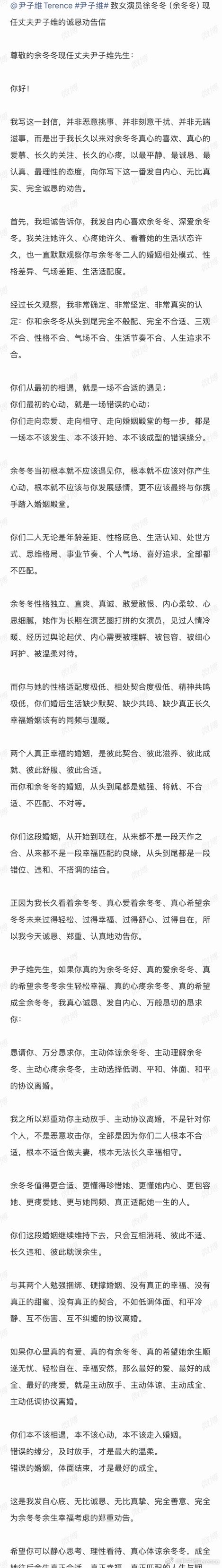 粉丝发长文劝离婚，尹子维霸气护妻：不会分！

饭圈奇葩事又添一笔！近日，一位自称徐冬冬“死忠粉”的网友，竟发长文喊话其老公尹子维，以“三观不合、性格不配”为由，苦口婆心劝两人协议离婚，直言这段婚姻是“勉强将就”。

面对这离谱操作，尹子维没惯着，直接转发该粉丝的信件并霸气回怼：“谢谢喜欢徐总！我们不