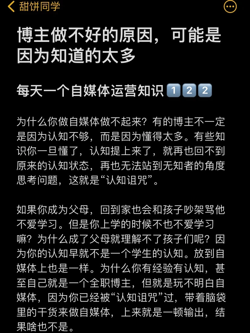 博主做不好的原因，可能是因为知道的太多