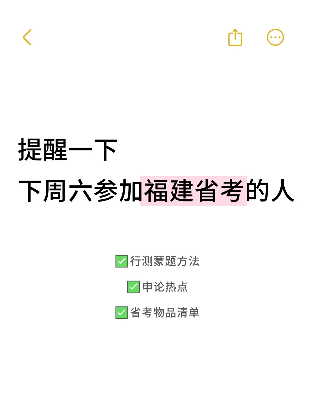 给下周六参加福建省考的人提个醒‼️