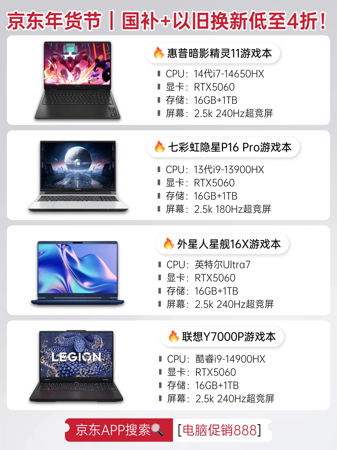 电竞党速码！年货节国补游戏本低至4折