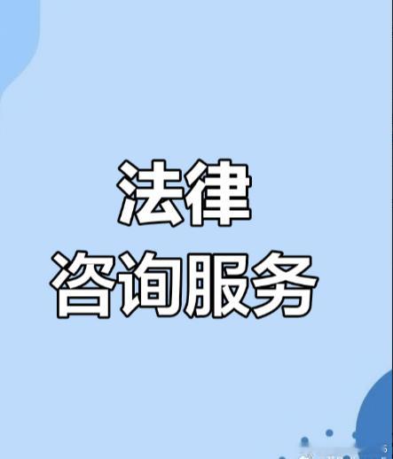 签离婚协议前夜，很多人会反复翻看那几页纸：
房子归谁写清楚了吗？孩子抚养费怎么给？那张共同签的借条算谁的？
情绪最乱的时候落笔，最容易留隐患。
婚姻家事不是劝和不劝分，而是帮你在清醒时把几件事想明白：
🏠 财产分割：婚前婚后、共同个人，哪些能分哪些不能，先理清楚。
👶 抚养权：孩子 ​