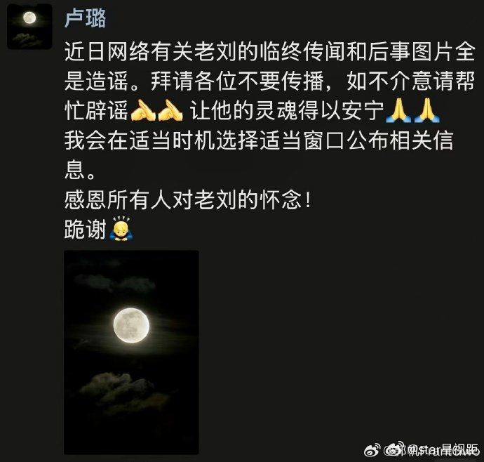 【#郭帆转发刘欢妻子辟谣截图#】9月30日，​​​​#刘欢妻子辟谣网传临终传闻后事图片# 登上热搜 ，导演转发刘欢妻子朋友圈辟谣截图，发文：欢嫂嘱咐，望亲人们转发，感谢。 ​