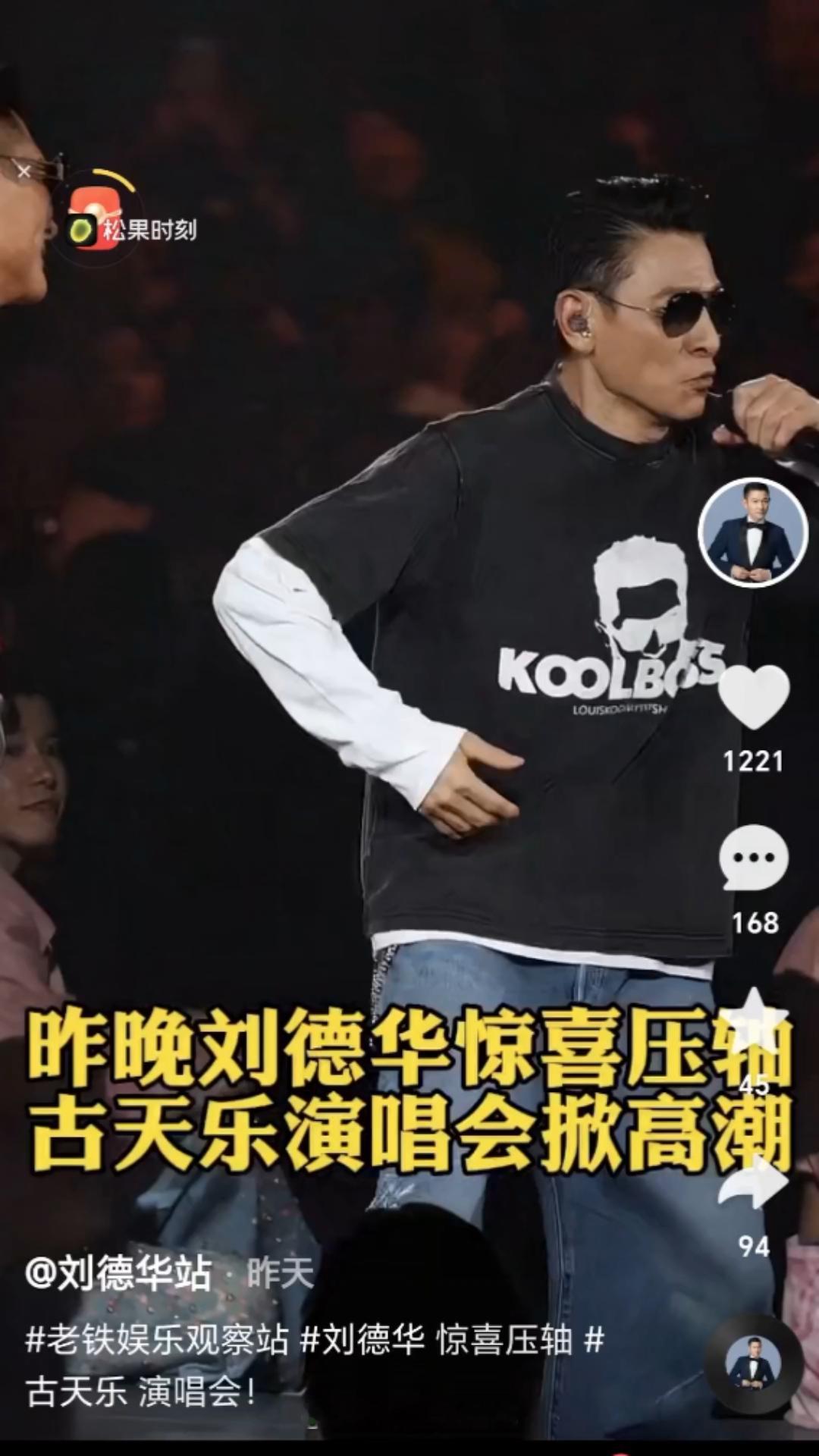 红馆名场面！古天乐演唱会，刘德华惊喜现身当压轴嘉宾
 
香港红馆，从来不缺让人热泪盈眶的名场面。古天乐的演唱会尾场，就给所有到场观众送上了一份超大惊喜。
 
演唱会当晚，刘德华专程到场助阵。镜头记录下他乘车抵达红馆的画面，低调现身场馆后台，谁也没有想到，这位天王会成为本场演出的压轴重磅嘉宾。
 
当