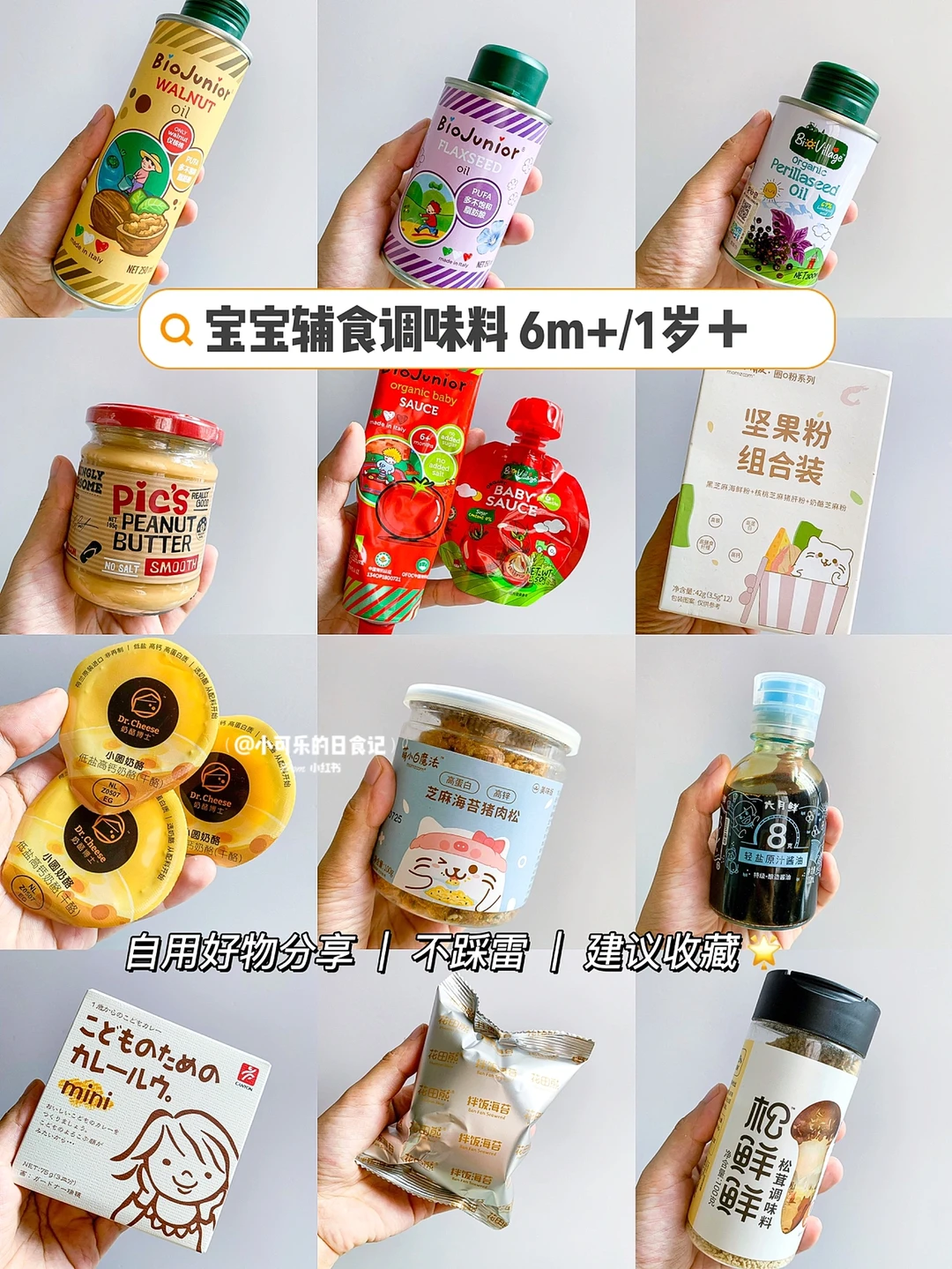 这些辅食调味料回购n次｜配料表干净自用好物