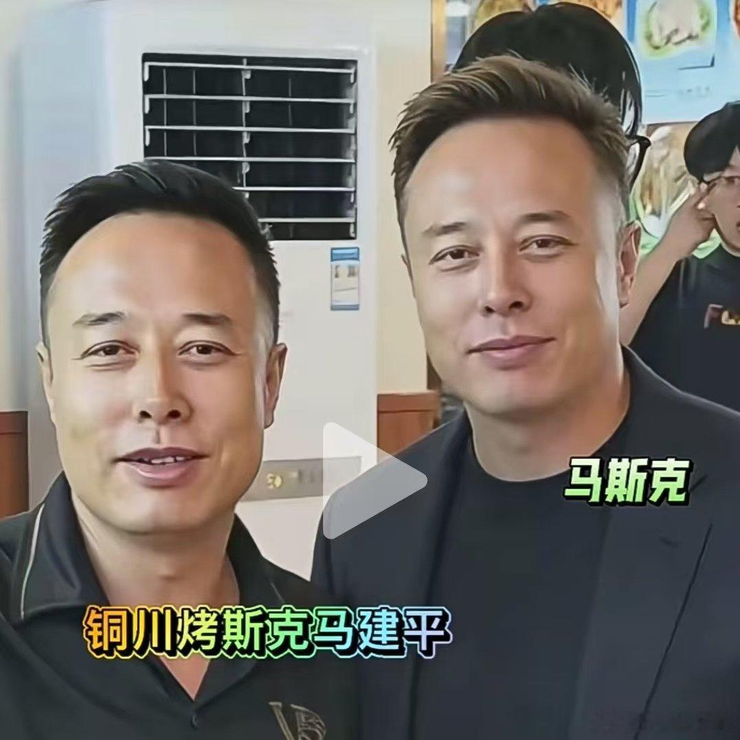 马斯克的兄弟中国马先生 ​