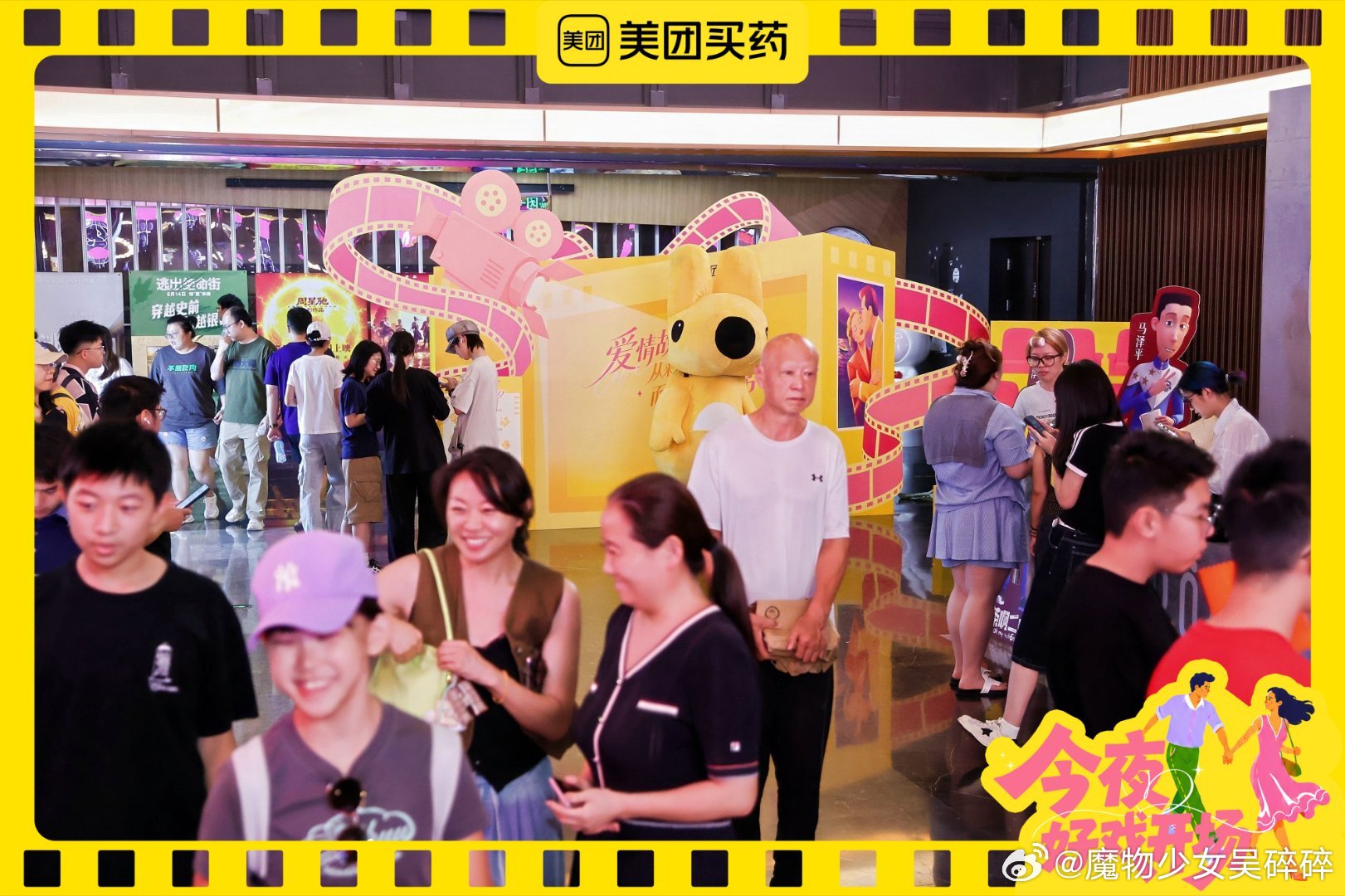 #被北京的电影氛围震撼到了# 朋友圈好多人晒北京影院的七夕打卡，通道的文案温柔又有力量，给平凡的约会增添不少记忆点，不在北京也不必遗憾，上美团搜「夜戏开箱」把这份浪漫带到自己身边 #今夜好戏开场##美团买药# ​