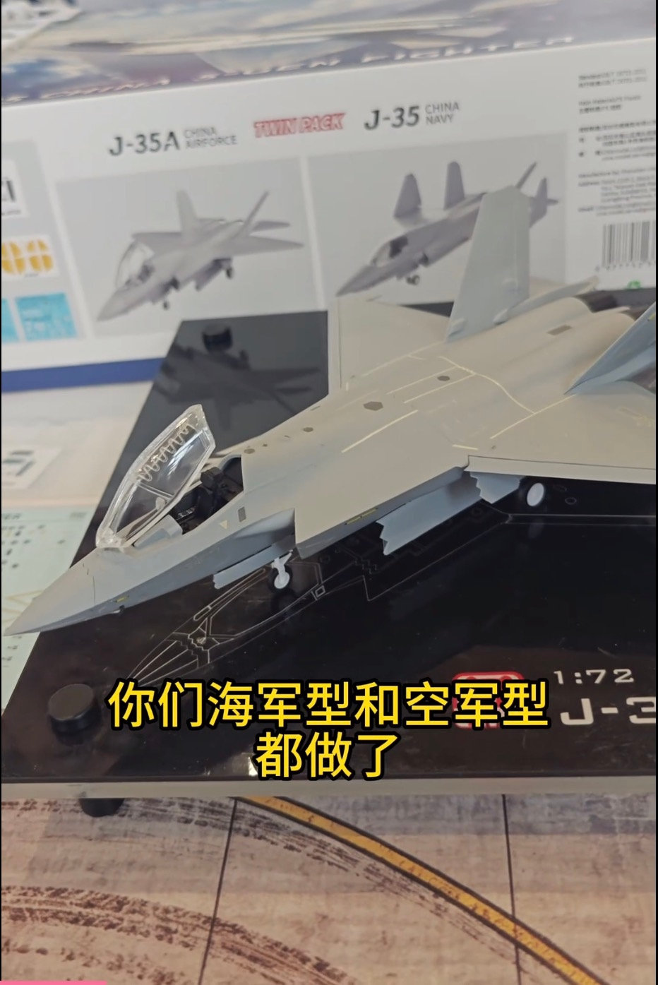 UMa新品预告 #模型网新品预告# 
UMa from China will release a glue-free model of the Chinese J-35 fighter in 1/72 scale at the beginning of October. ​