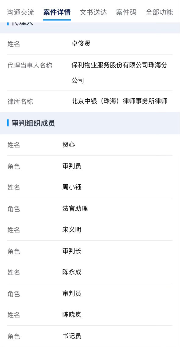 #珠海中级法院法官有多不公正##珠海中级法院为何剥夺公民开庭的权利# 横琴保利物业纠纷二审判决太让人寒心！前期物业服务合同我只见过复印件，从未收到原件，且仅最后一页有签字，法院只认定为瑕疵，这个物业合同造假的嫌疑很大，我没收楼，怎么会签署物业服务合同！保利地产与保利物业签订的合同明确 ​