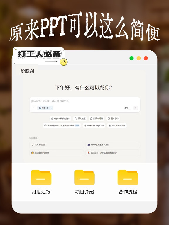 用上阶跃AI才懂，很多加班，在为低效找理由