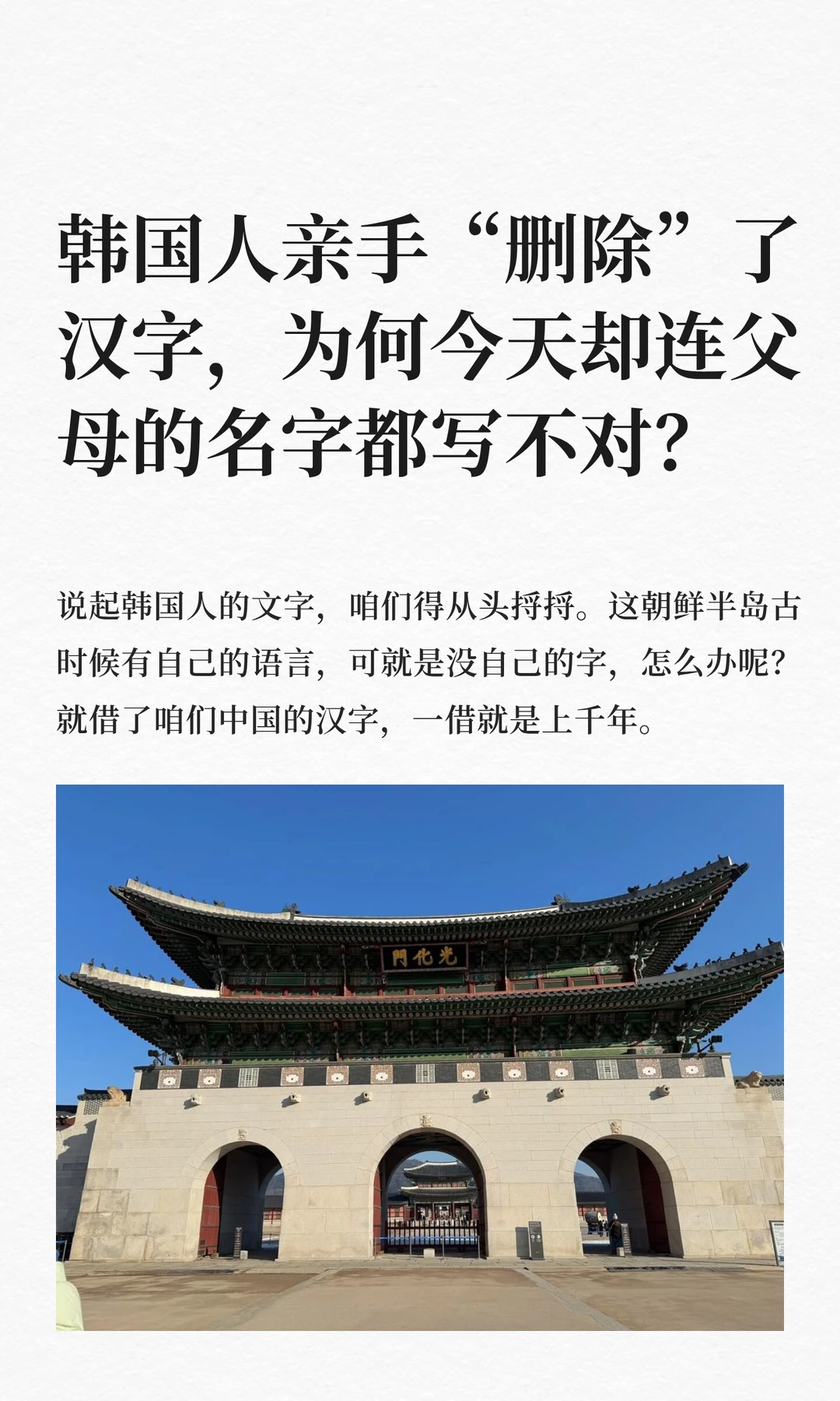 韩国人亲手“删除”了汉字，为何今天却连父